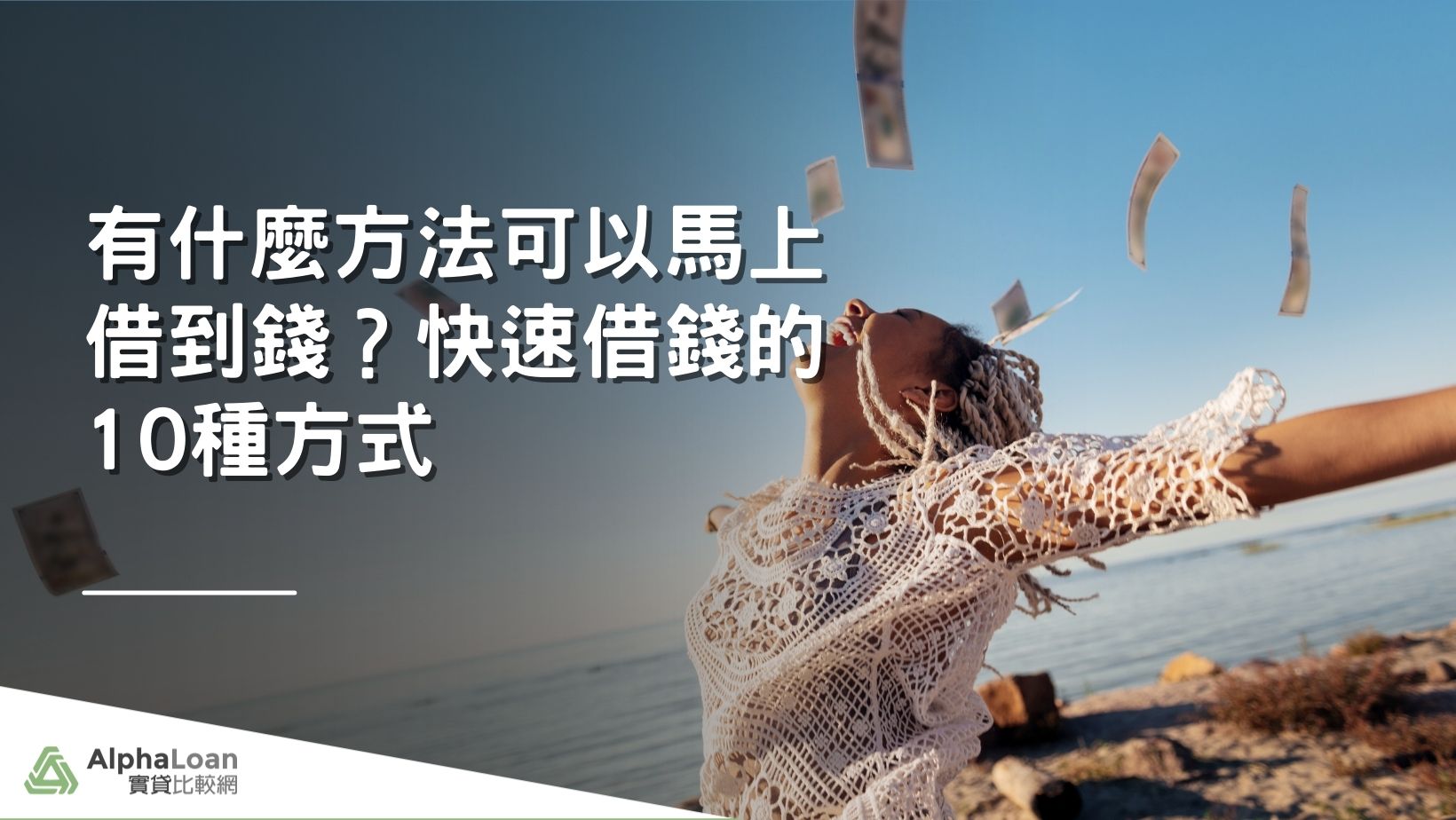 borrow money quickly