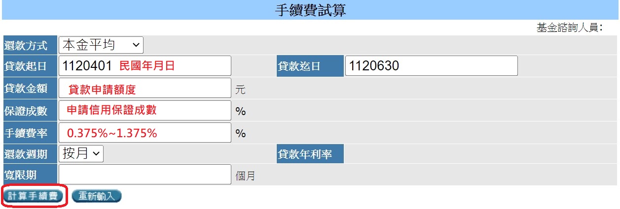 信保基金手續費計算器