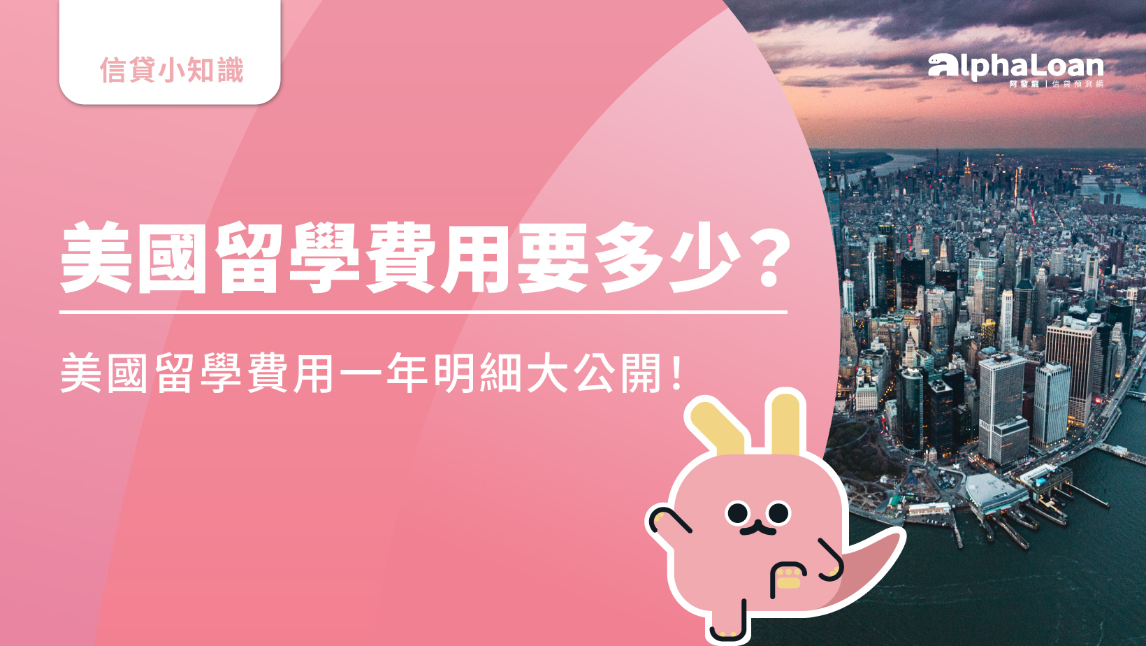 美國留學費用要多少？2024美國留學費用一年明細大公開！