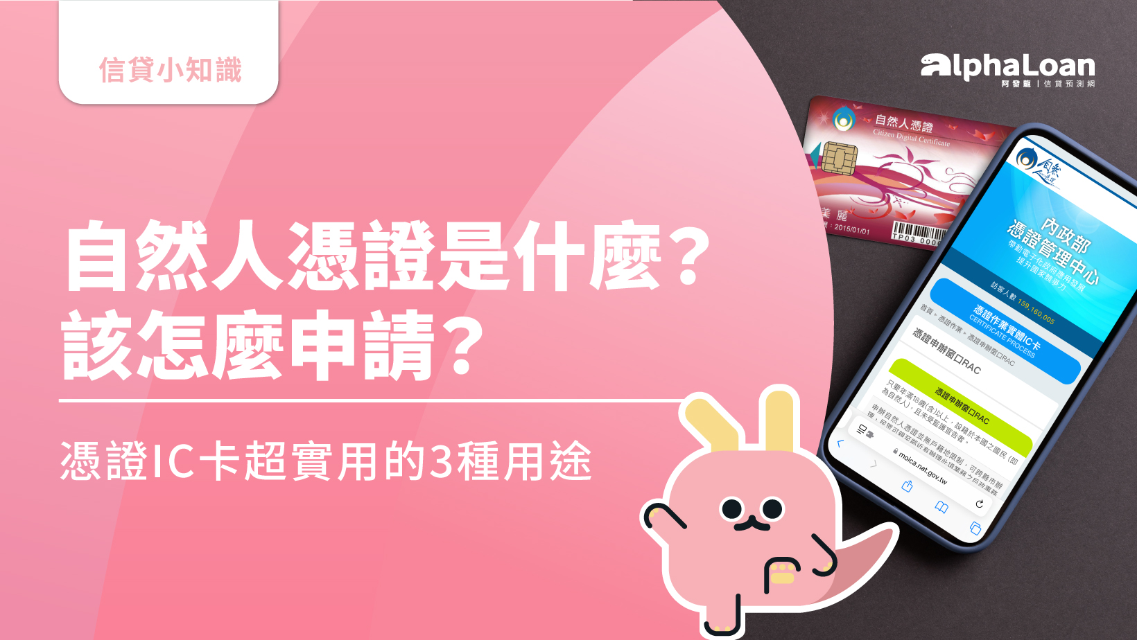 自然人憑證是什麼？該怎麼申請？憑證IC卡超實用的3種用途