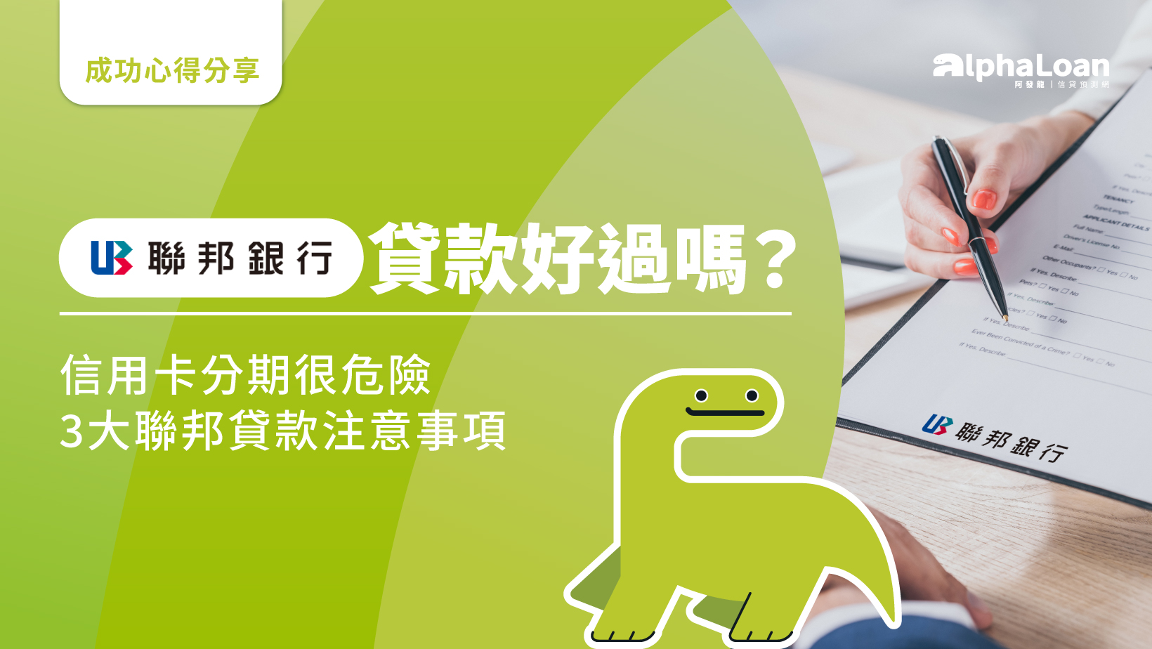 聯邦銀行貸款好過嗎？信用卡分期很危險.3大聯邦貸款注意事項