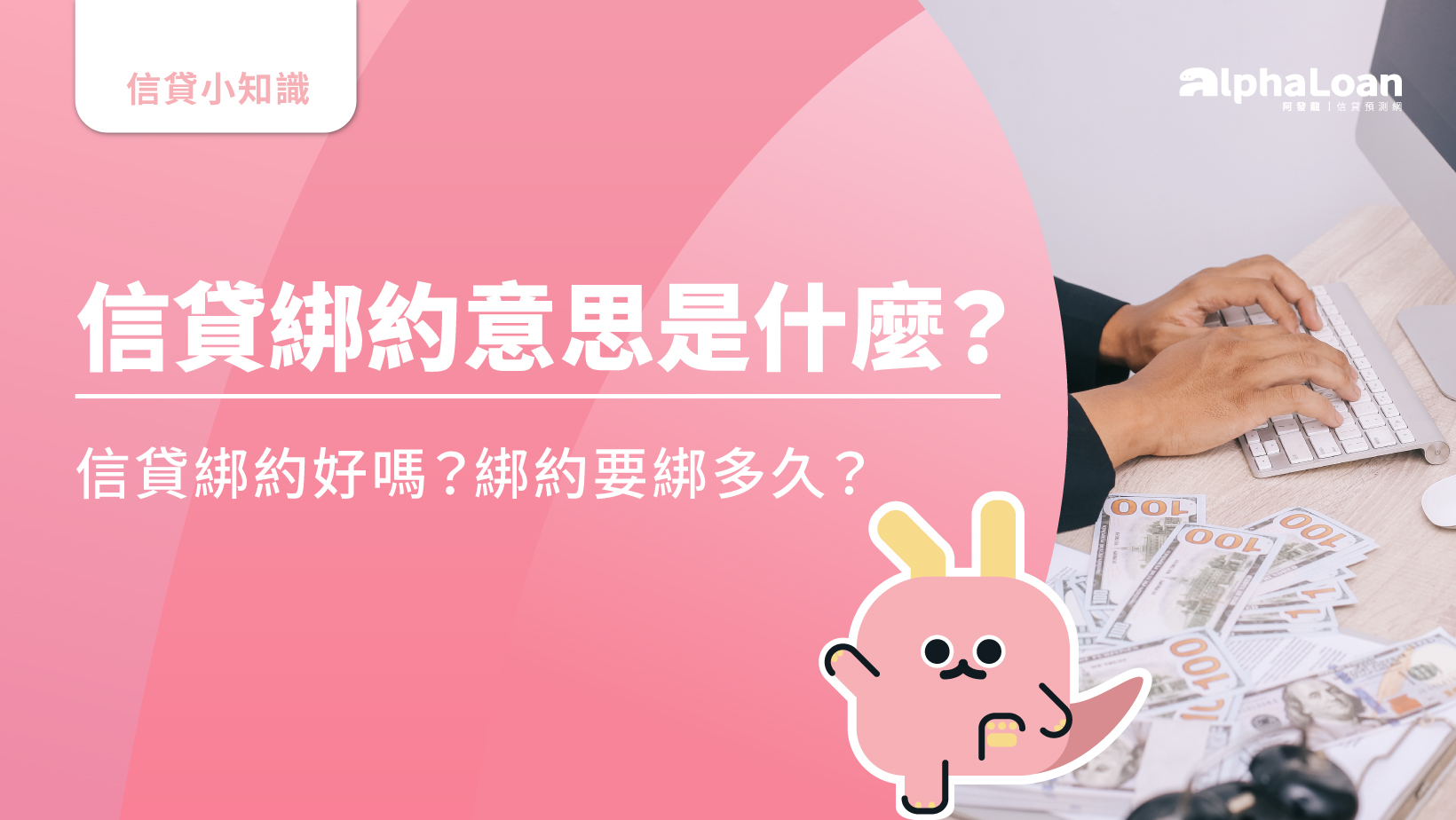 信貸小知識- AlphaLoan阿發龍信貸預測網
