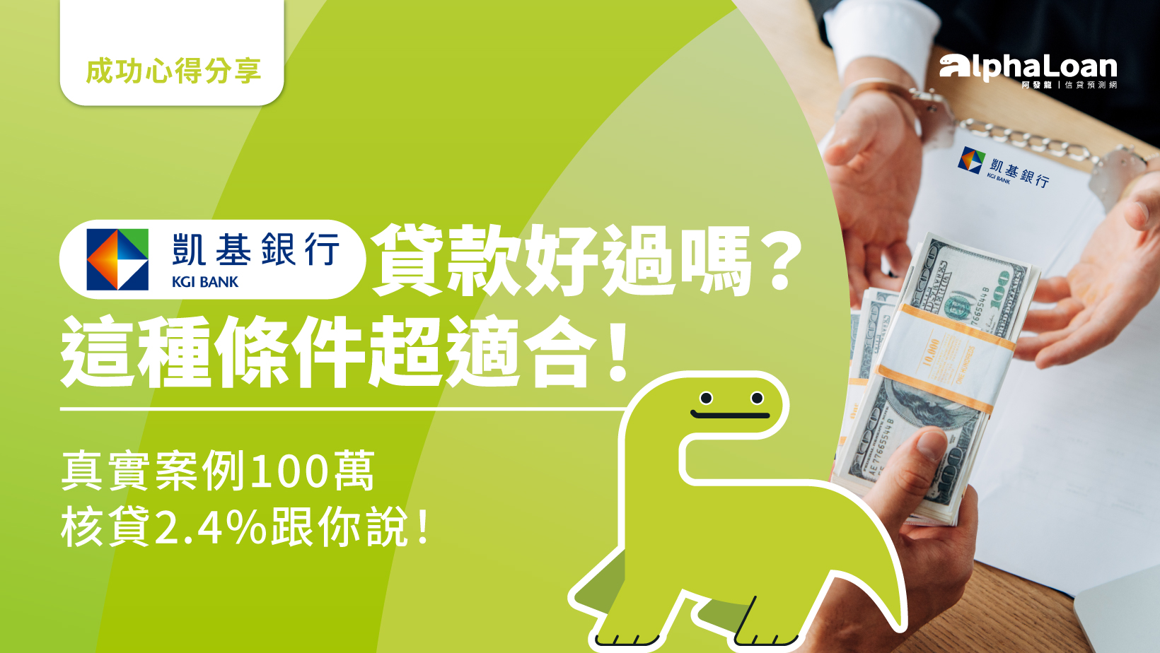 成功心得分享- AlphaLoan阿發龍信貸預測網