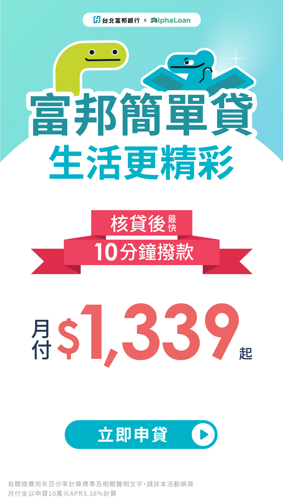 信貸利率2.1%起.2025最新銀行信用貸款利率完整比較- AlphaLoan阿發龍信貸預測網