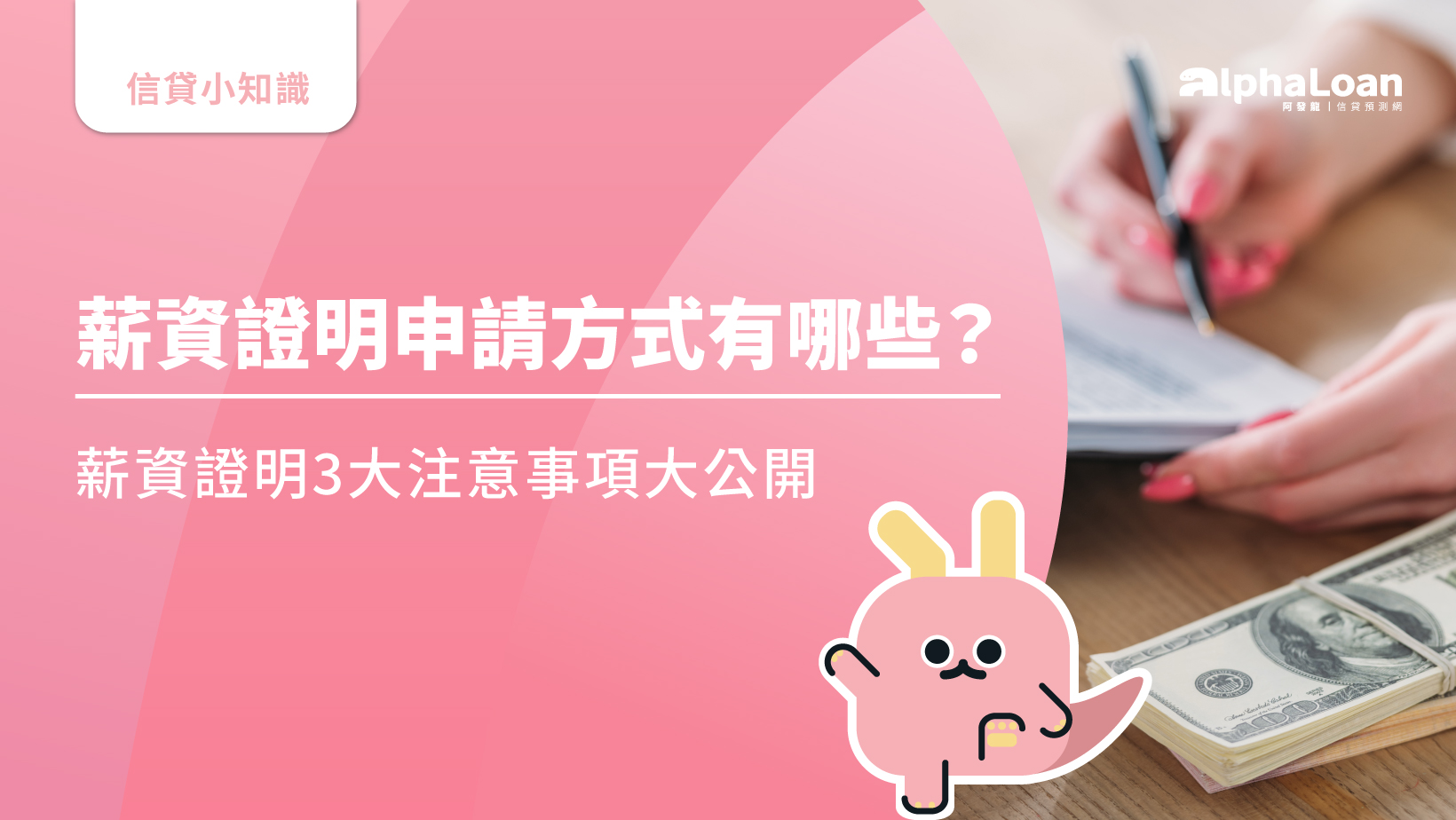 薪資證明有哪些？網銀截圖可以嗎？薪資證明2大注意事項+5種替代方案
